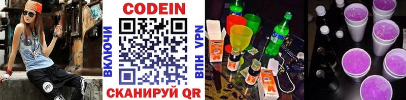Кодеиновый сироп Lean напиток Lean (лин)  Горно-Алтайск 